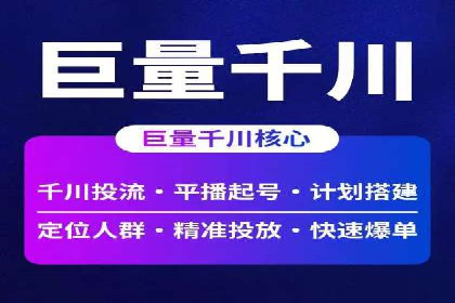 解析信息流广告代运营公司的核心价值